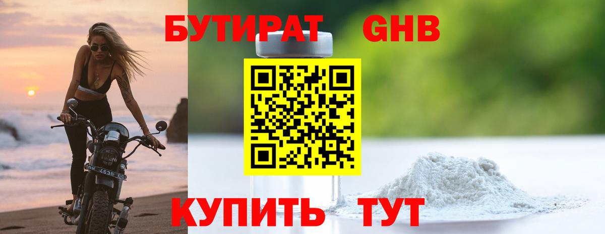 Бутират жидкий экстази Апрелевка