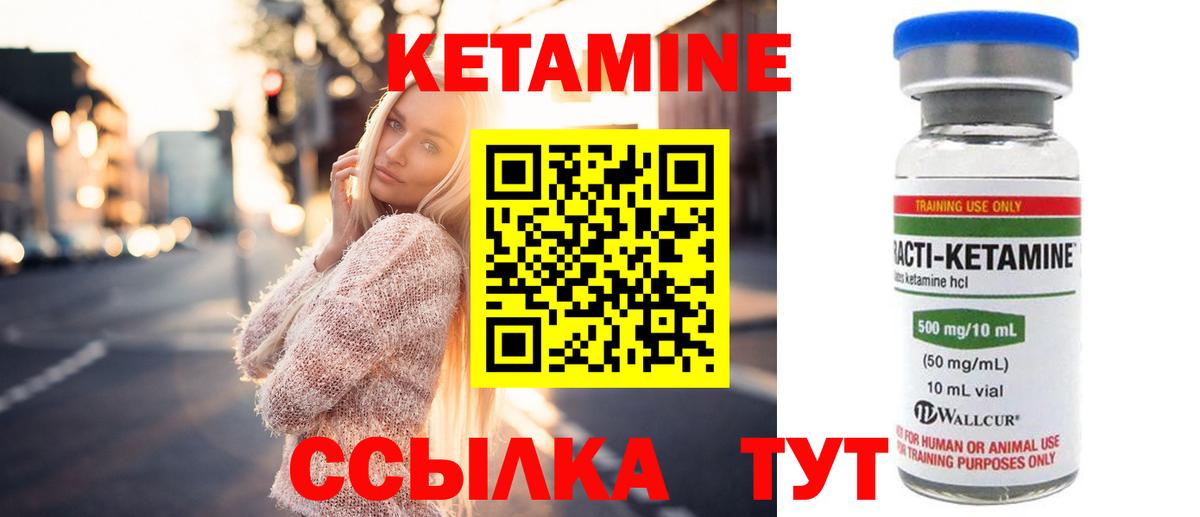 Кетамин VHQ Апрелевка