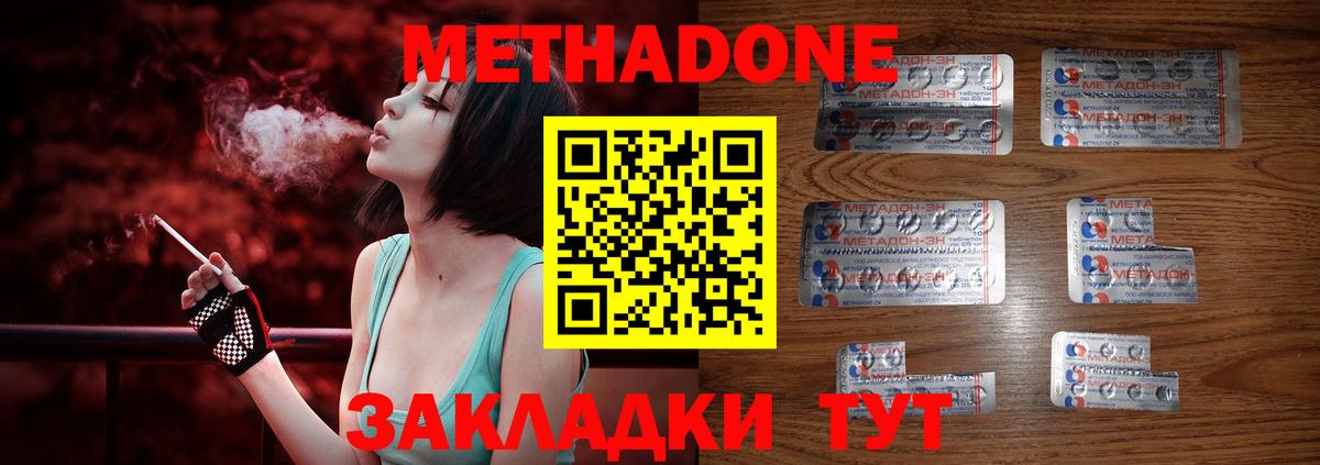 Метадон methadone  Метадон мёд  Вход с VPN  Апрелевка 